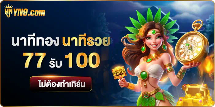 เกม บา คา ร่า ได้ เงิน จริง ประสบการณ์การเล่นเกมในโลกออนไลน์